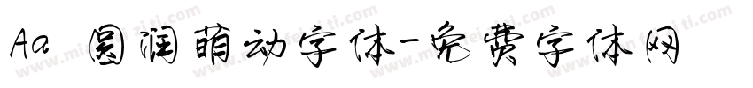 Aa 圆润萌动字体字体转换